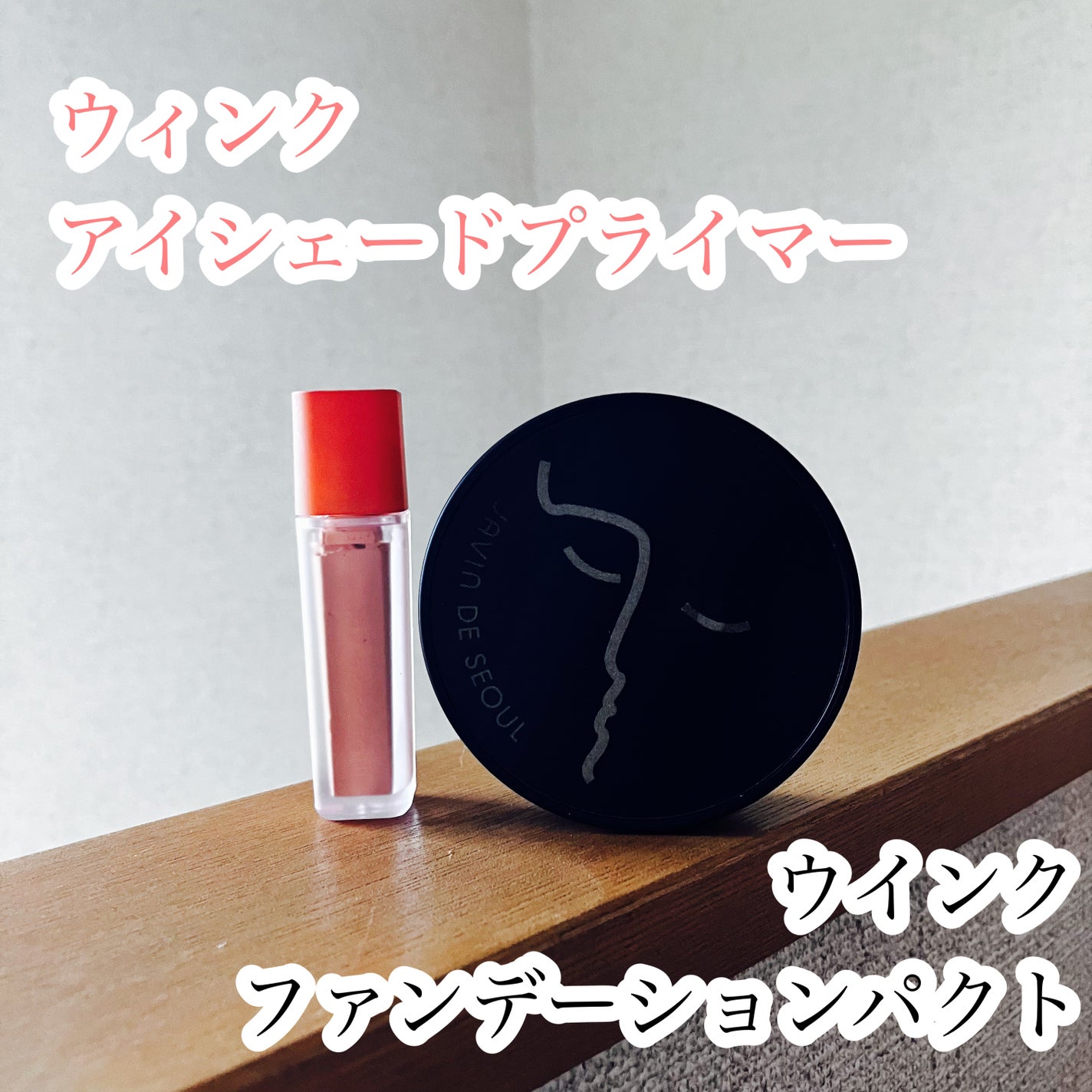 ジャビンドゥソウル ウインクファンデーションパクト/Javin De Seoul/クッションファンデーションを使ったクチコミ(1枚目)