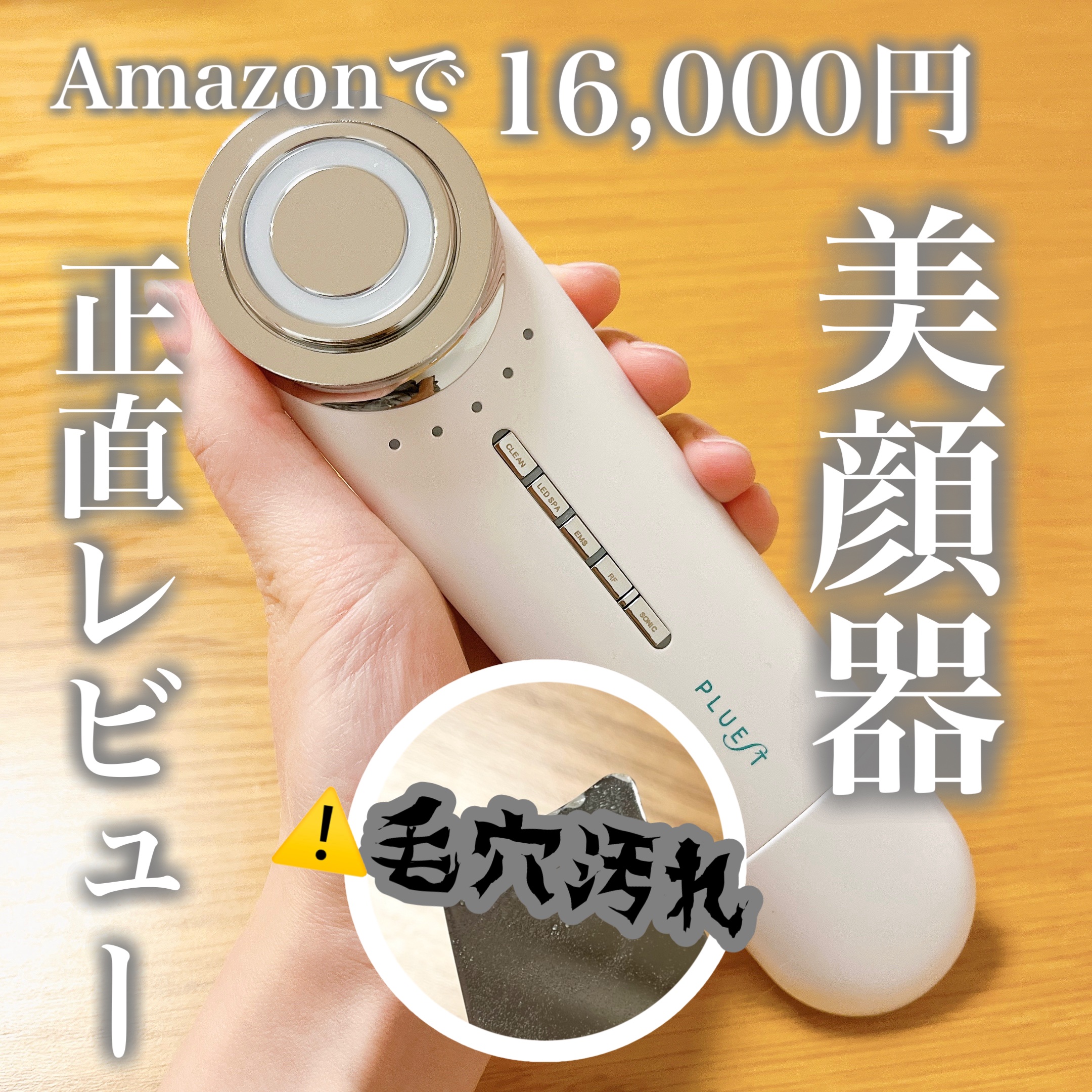 マルチフェイシャルスパ/PLUEST/美顔器・マッサージを使ったクチコミ（1枚目）