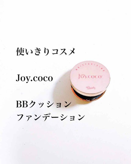 BBクッションファンデーション/Joy.coco(ジョイココ)/クッションファンデーションを使ったクチコミ(1枚目)