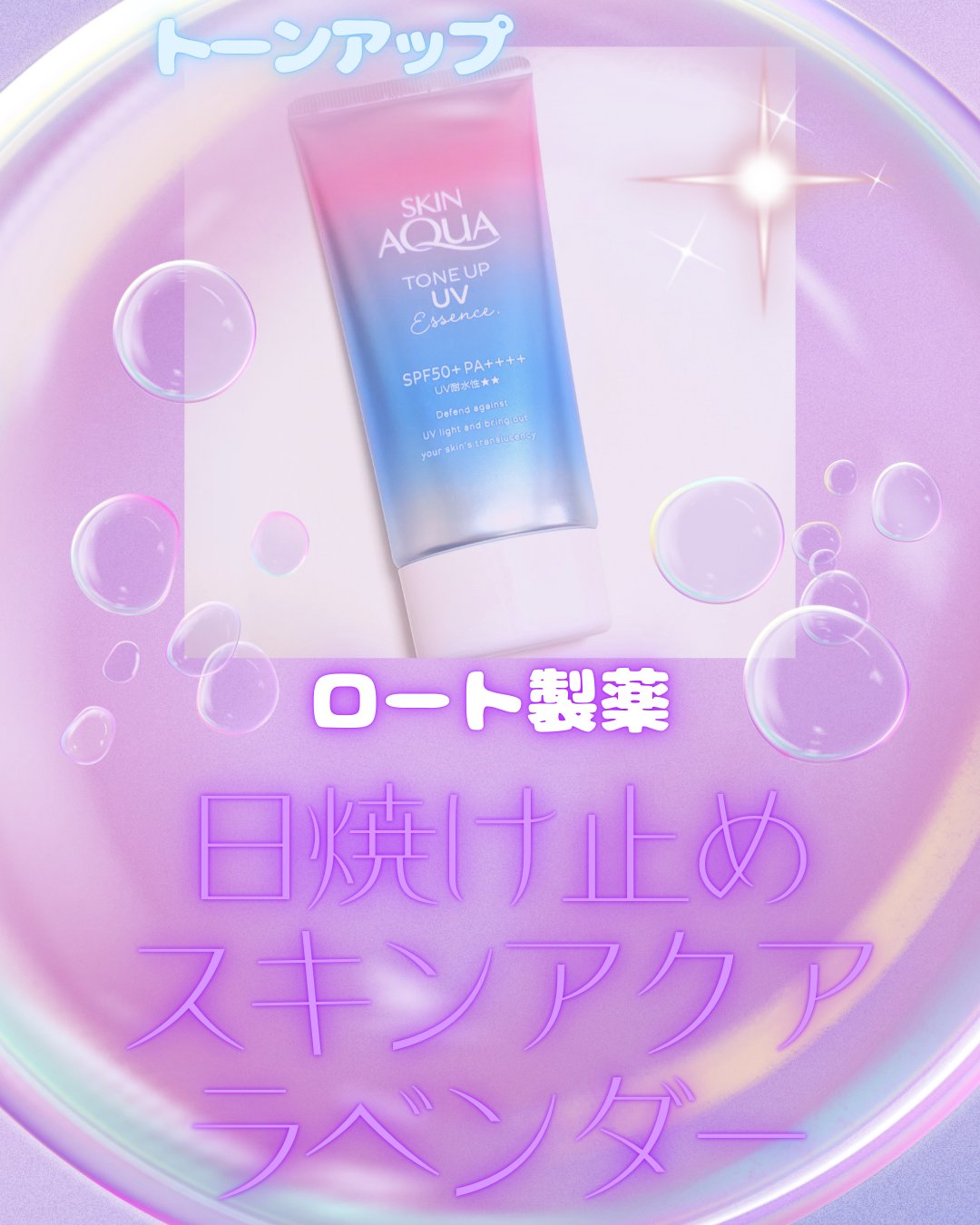 スキンアクア トーンアップUVエッセンス/スキンアクア/日焼け止めクリームを使ったクチコミ（1枚目）