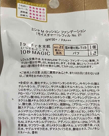 M クッション ファンデーション(モイスチャー)/MISSHA/クッションファンデーションを使ったクチコミ(4枚目)