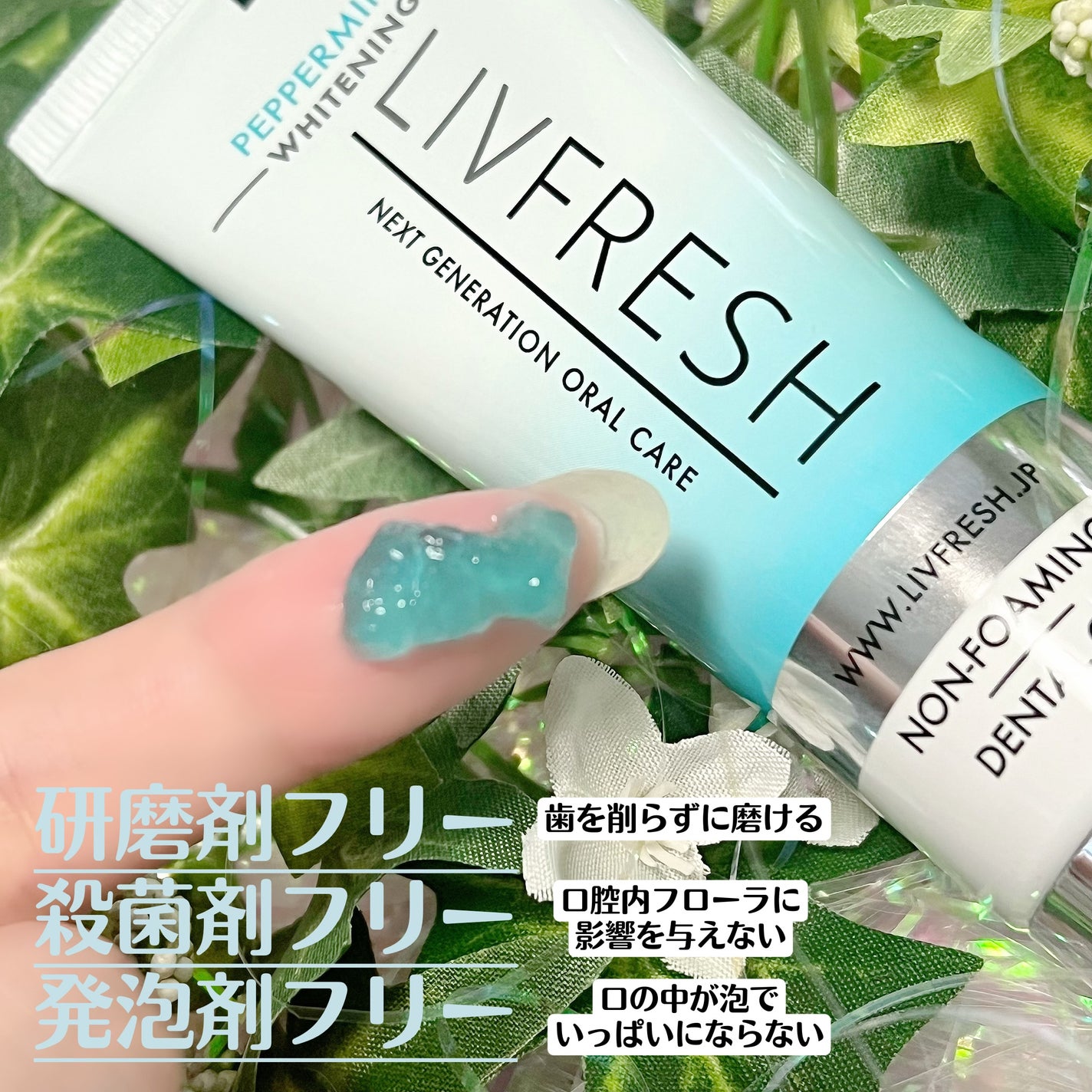 リブフレッシュ オーラルジェル/リブフレッシュ /歯磨き粉を使ったクチコミ(2枚目)