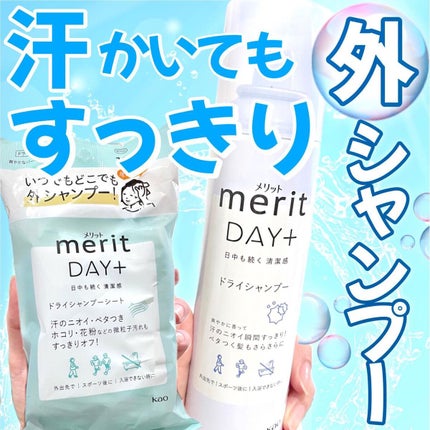 メリット ドライシャンプーシート すっきり爽快タイプ/メリット/ドライシャンプーを使ったクチコミ(1枚目)