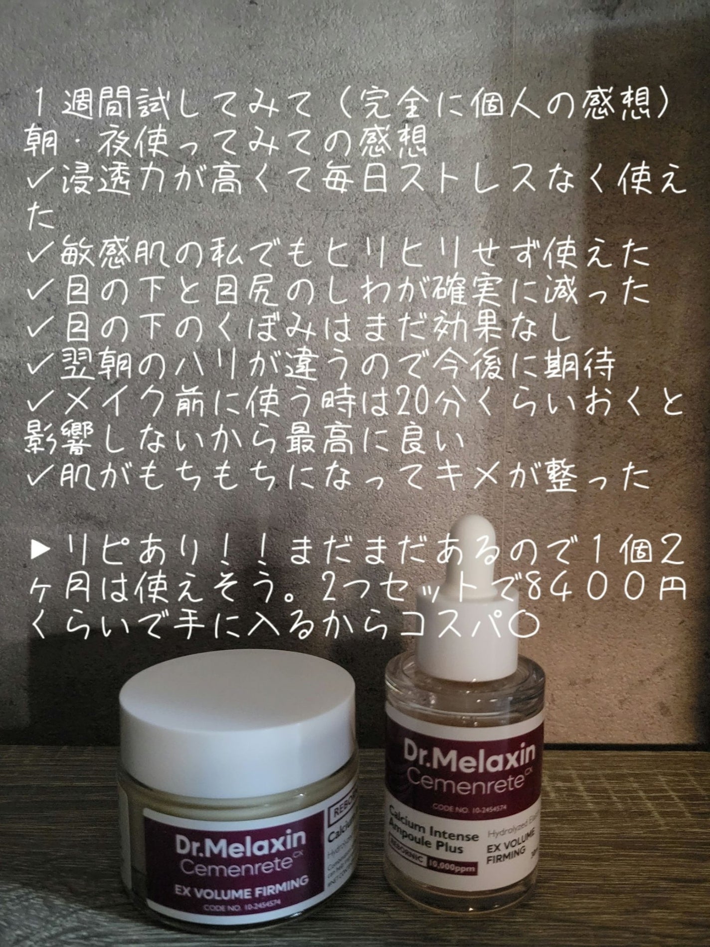 Cemenrete Calcium Intense Cream/Dr.Melaxin/フェイスクリームを使ったクチコミ(5枚目)