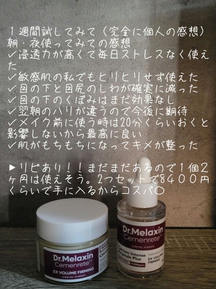 Cemenrete Calcium Intense Cream/Dr.Melaxin/フェイスクリームを使ったクチコミ(5枚目)