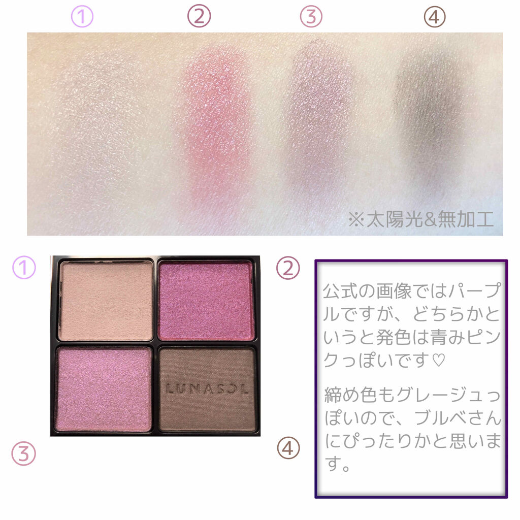 アイカラーレーション/LUNASOL/アイシャドウパレットを使ったクチコミ（2枚目）