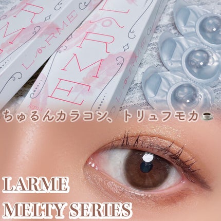 LARME MELTY SERIES(ラルムメルティシリーズ)/LARME/カラーコンタクトレンズを使ったクチコミ(1枚目)