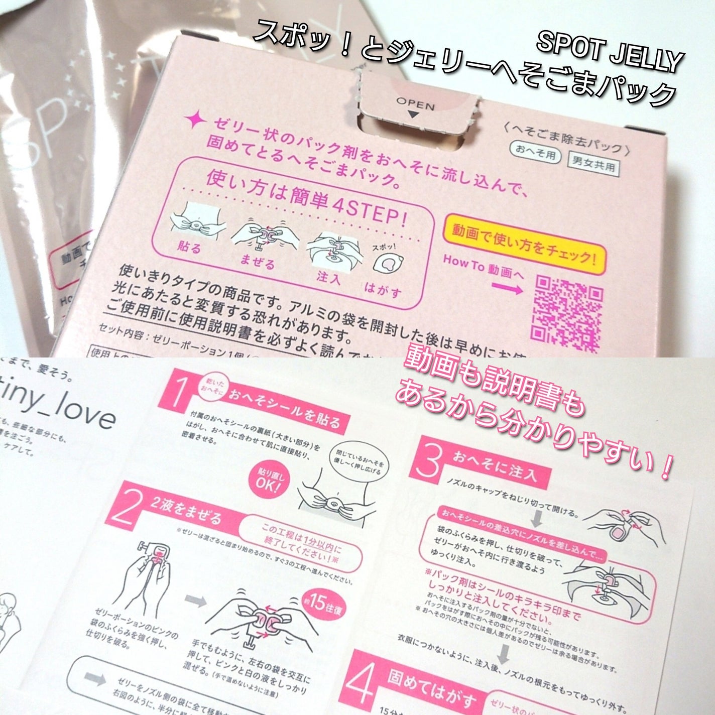 SPOT JELLY(スポッ!とジェリー)へそごまパック/花王/その他スキンケアを使ったクチコミ(4枚目)