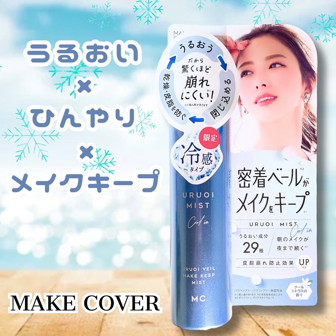 うるおいミスト クール+/MAKE COVER/ミスト状化粧水を使ったクチコミ（1枚目）