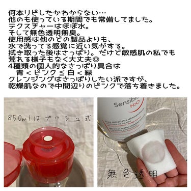 サンシビオ エイチツーオー D 片手プッシュポンプ 850ml/ビオデルマ/クレンジングウォーターを使ったクチコミ（3枚目）