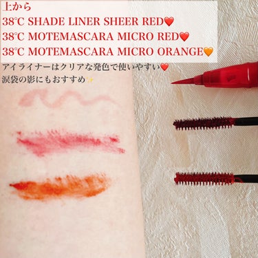 38℃ MOTEMASCARA ORANGE/UZU BY FLOWFUSHI/マスカラを使ったクチコミ（3枚目）