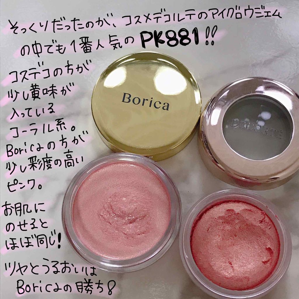 美容液ケアアイシャドウ/Borica/ジェル・クリームアイシャドウを使ったクチコミ(2枚目)