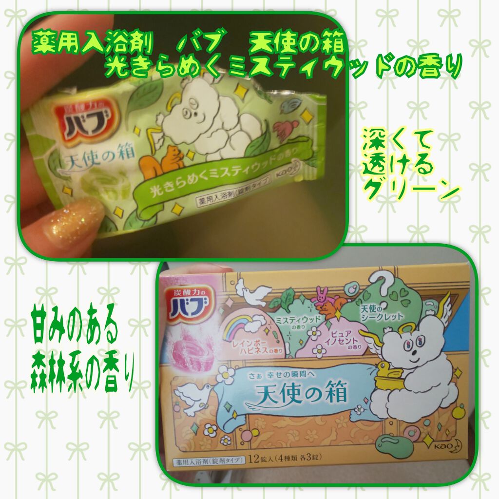 天使の箱/バブ/炭酸系入浴剤を使ったクチコミ（1枚目）