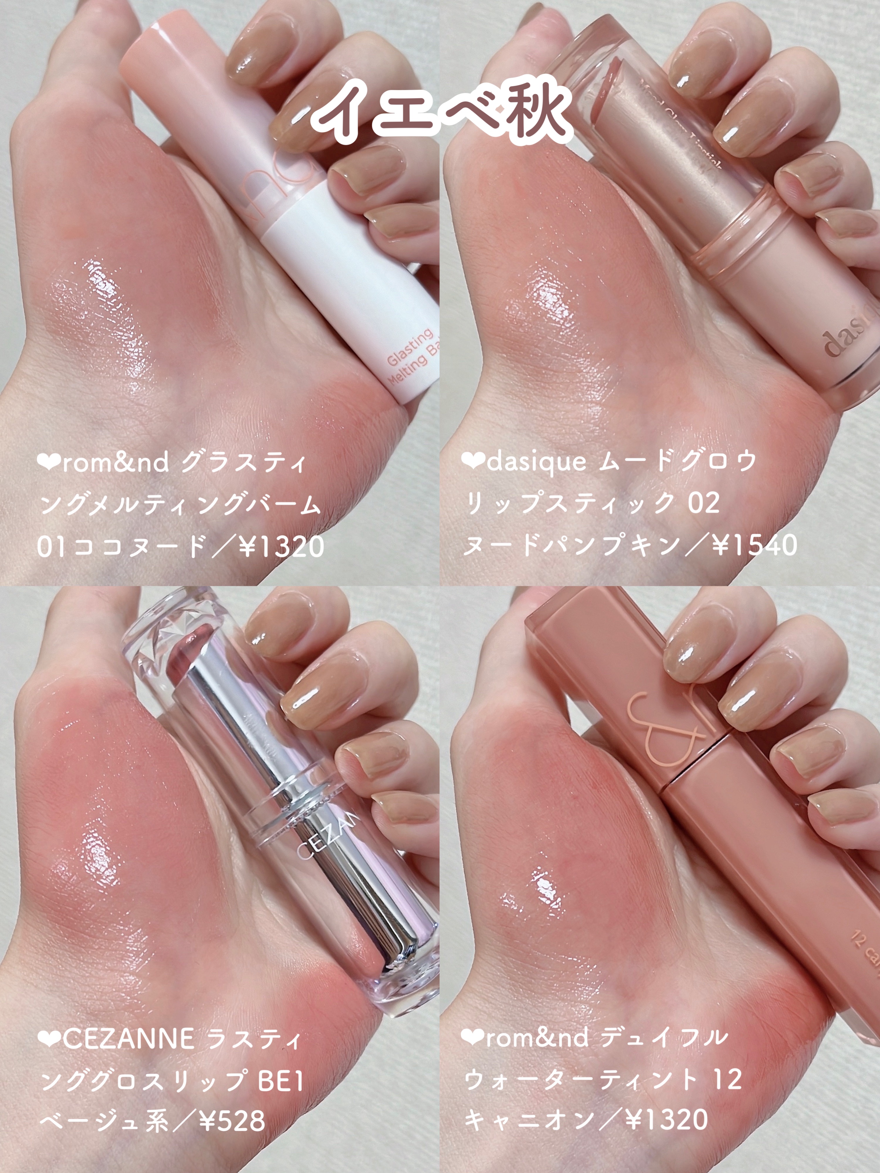 CEZANNE・BBIA・A'pieu・KATE・rom&nd・dasique・PERIPERA・キャン