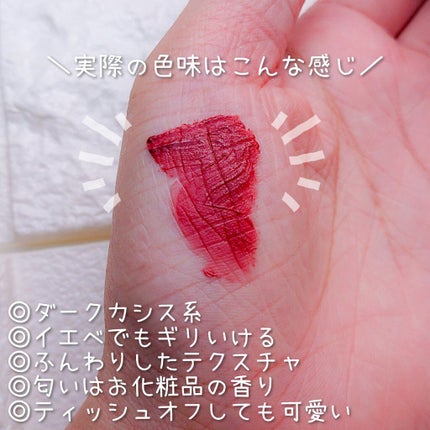 ゼロベルベットティント/rom&nd/リップティントを使ったクチコミ(3枚目)