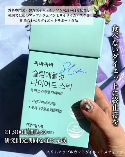 スリムアップルカットダイエットスティック/Dr. GP/ボディサプリメントを使ったクチコミ(2枚目)