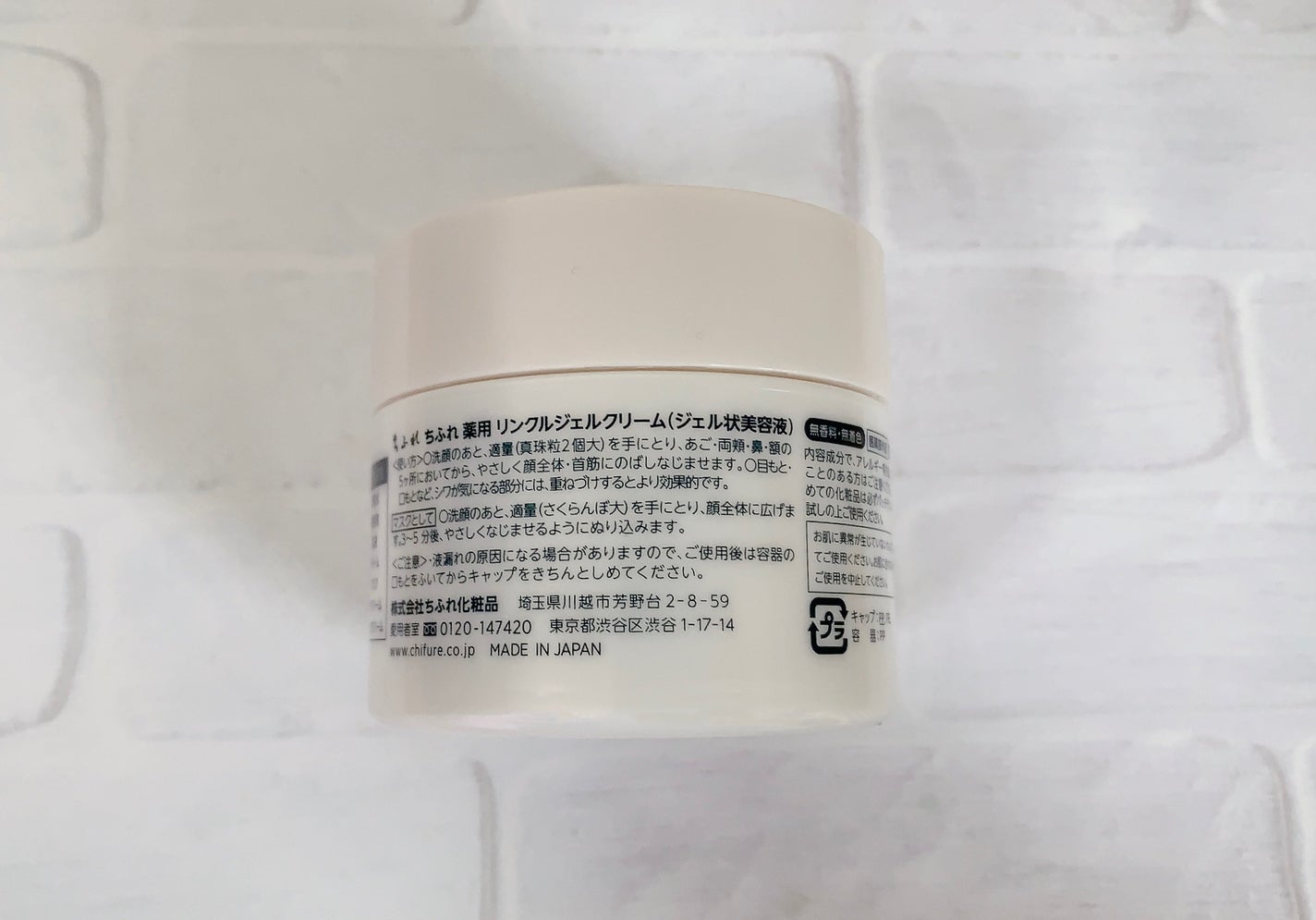 薬用 リンクルジェルクリーム/ちふれ/オールインワン化粧品を使ったクチコミ(2枚目)