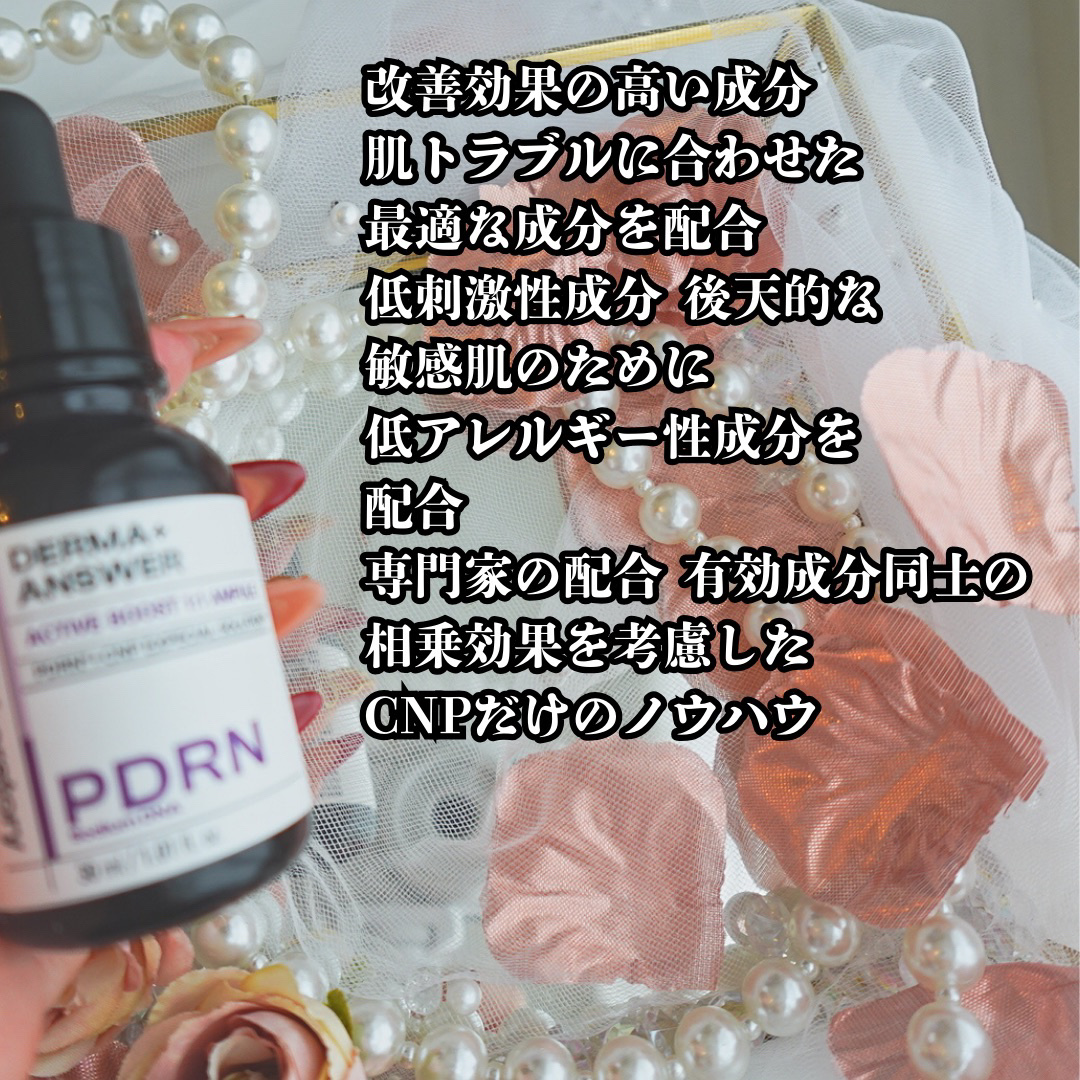 ダーマアンサー PDRN アクティブブースト1:1アンプル/CNP Laboratory/美容液を使ったクチコミ（3枚目）