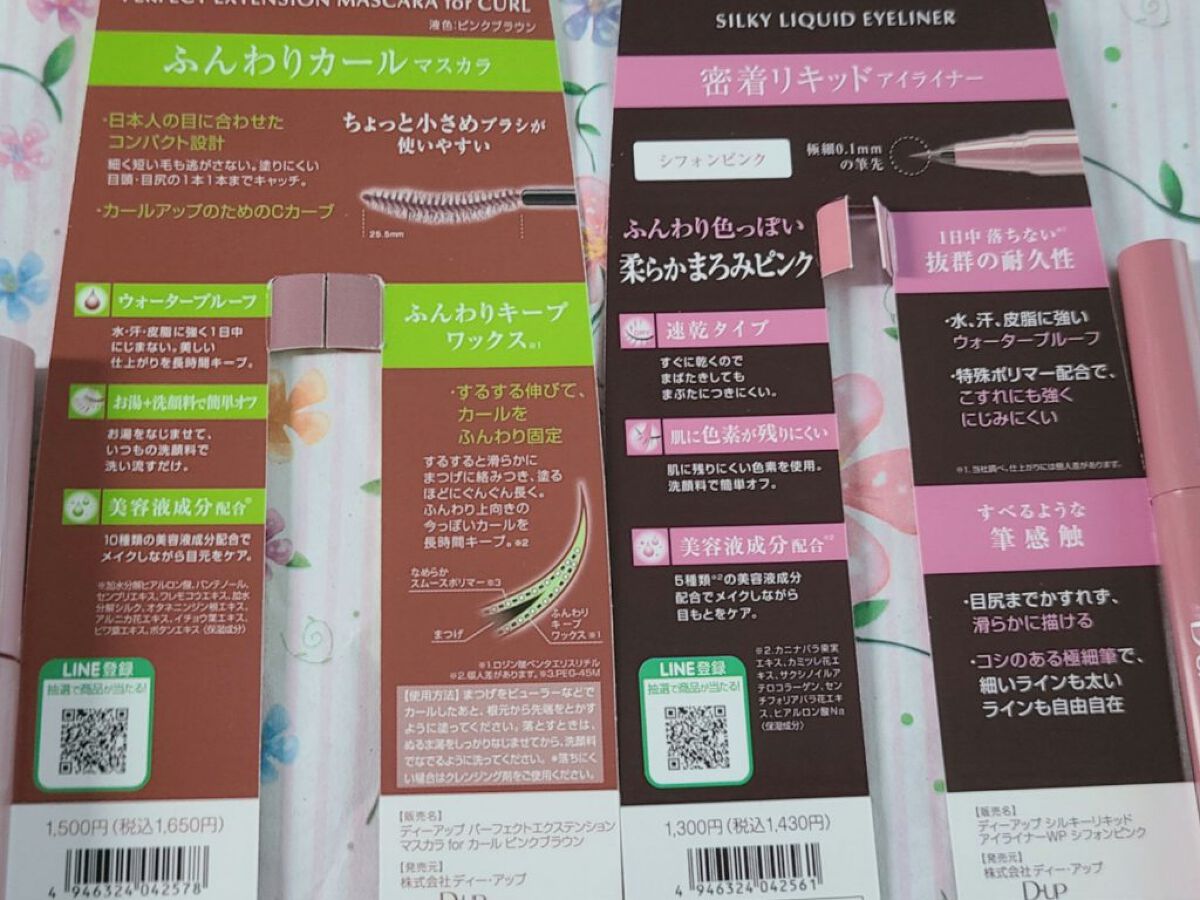 パーフェクトエクステンション マスカラ for カール/D-UP/マスカラを使ったクチコミ（3枚目）