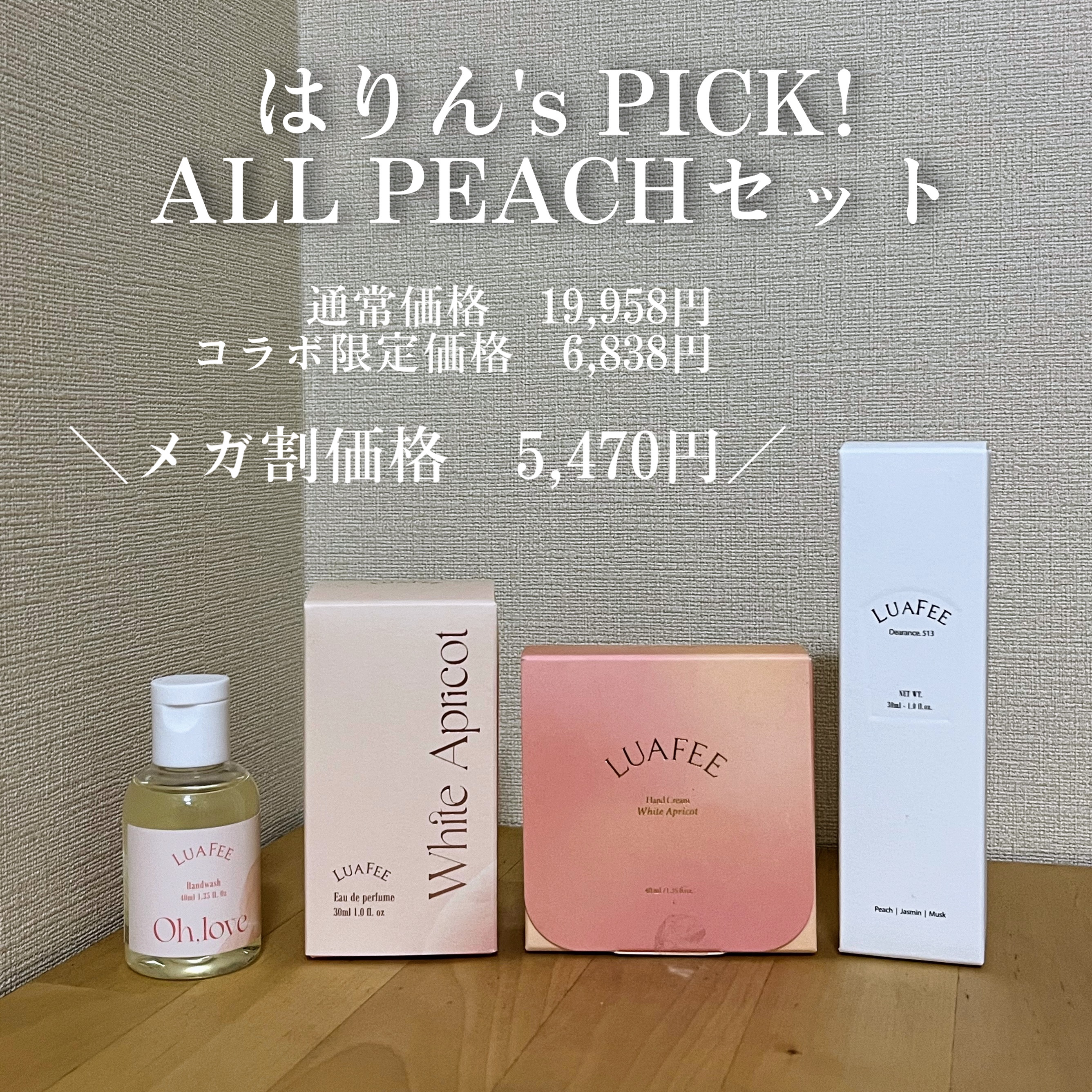ホワイトアプリコット｜LUAFEEの口コミ - 【韓国のモテ香水♡】 今回ご