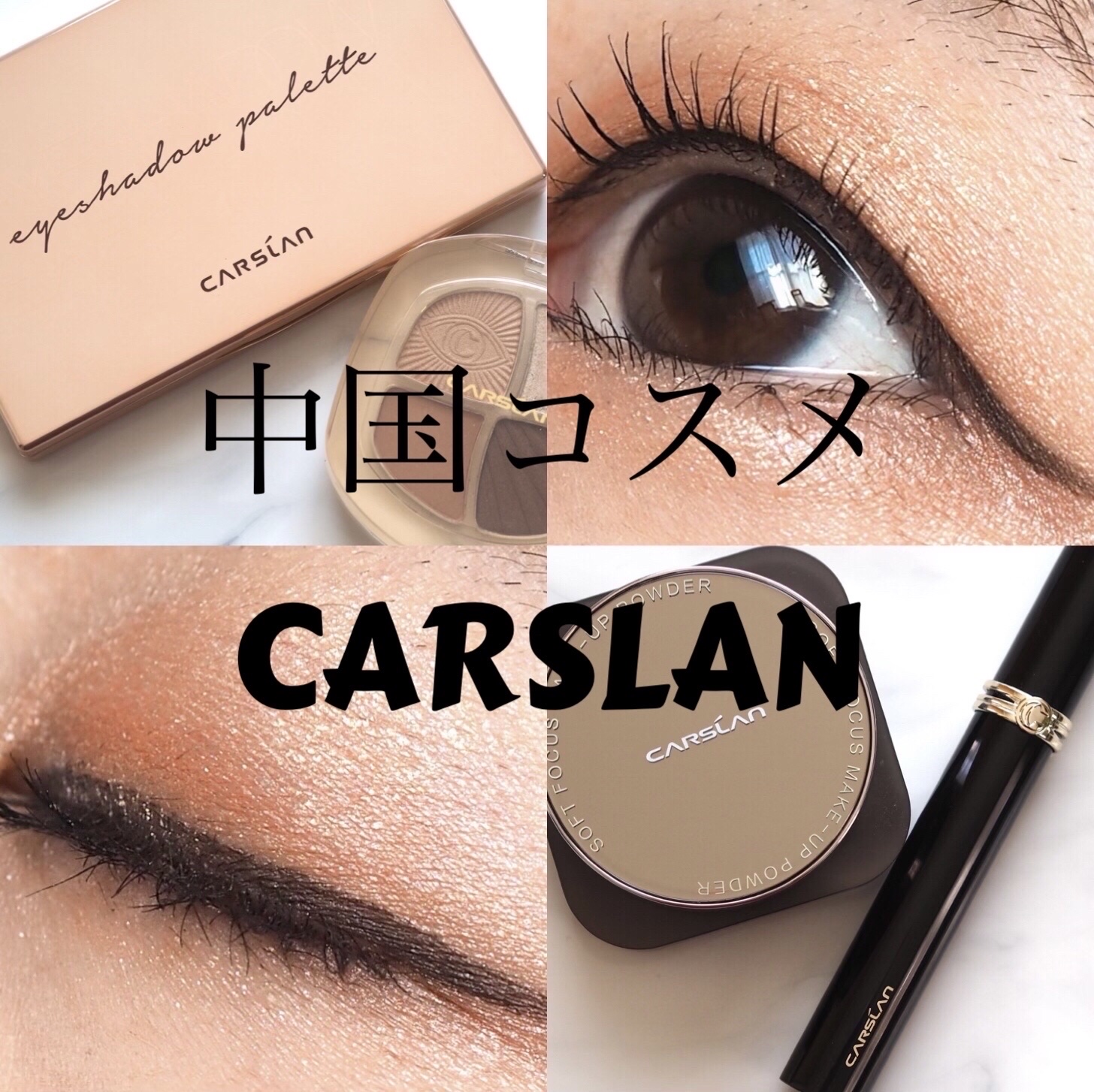 シルキートゥインクルアイシャドウパレット/CARSLAN/アイシャドウパレットを使ったクチコミ（1枚目）