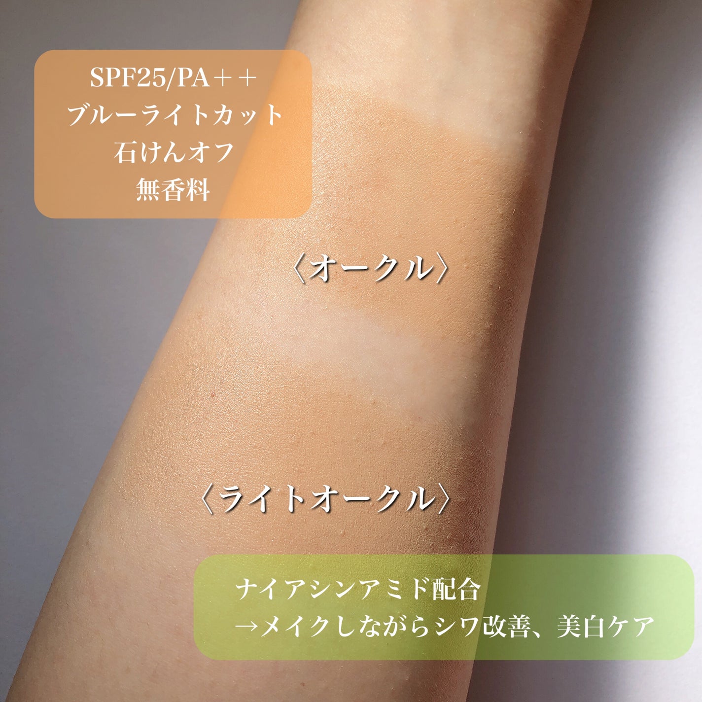 薬用 リンクルホワイトBBクリーム/ONLY MINERALS/BBクリームを使ったクチコミ(2枚目)