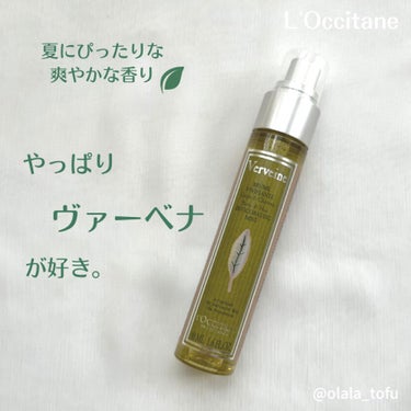 L'OCCITANE ヴァーベナ ボディ&ヘアミストのクチコミ「いつでもどこでも気分爽やか🍋ロクシタンのヴァーベナ ヘア&ボディミスト

📍 L'Occita.....」（1枚目）