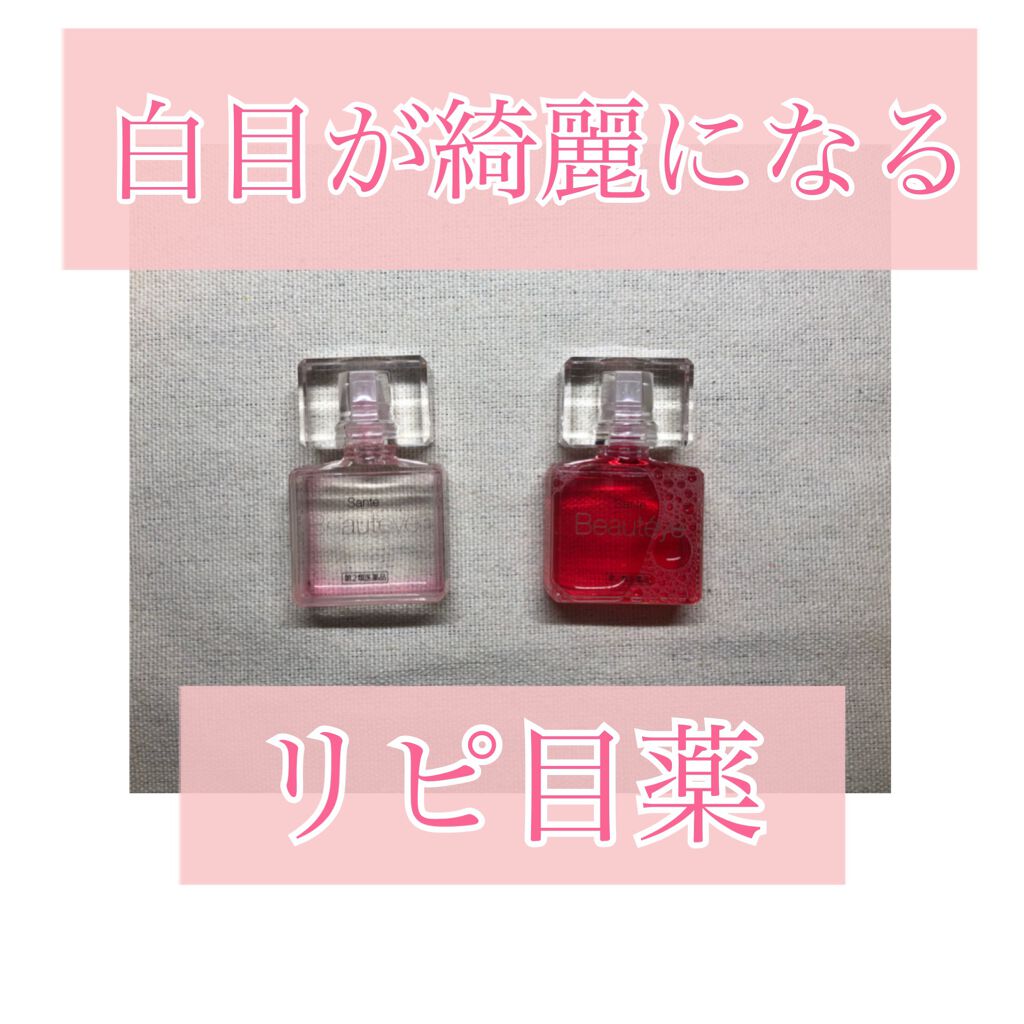 サンテ ボーティエ(医薬品)/参天製薬/その他を使ったクチコミ(1枚目)