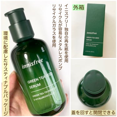 グリーンティーシード セラム N/innisfree/美容液を使ったクチコミ（3枚目）