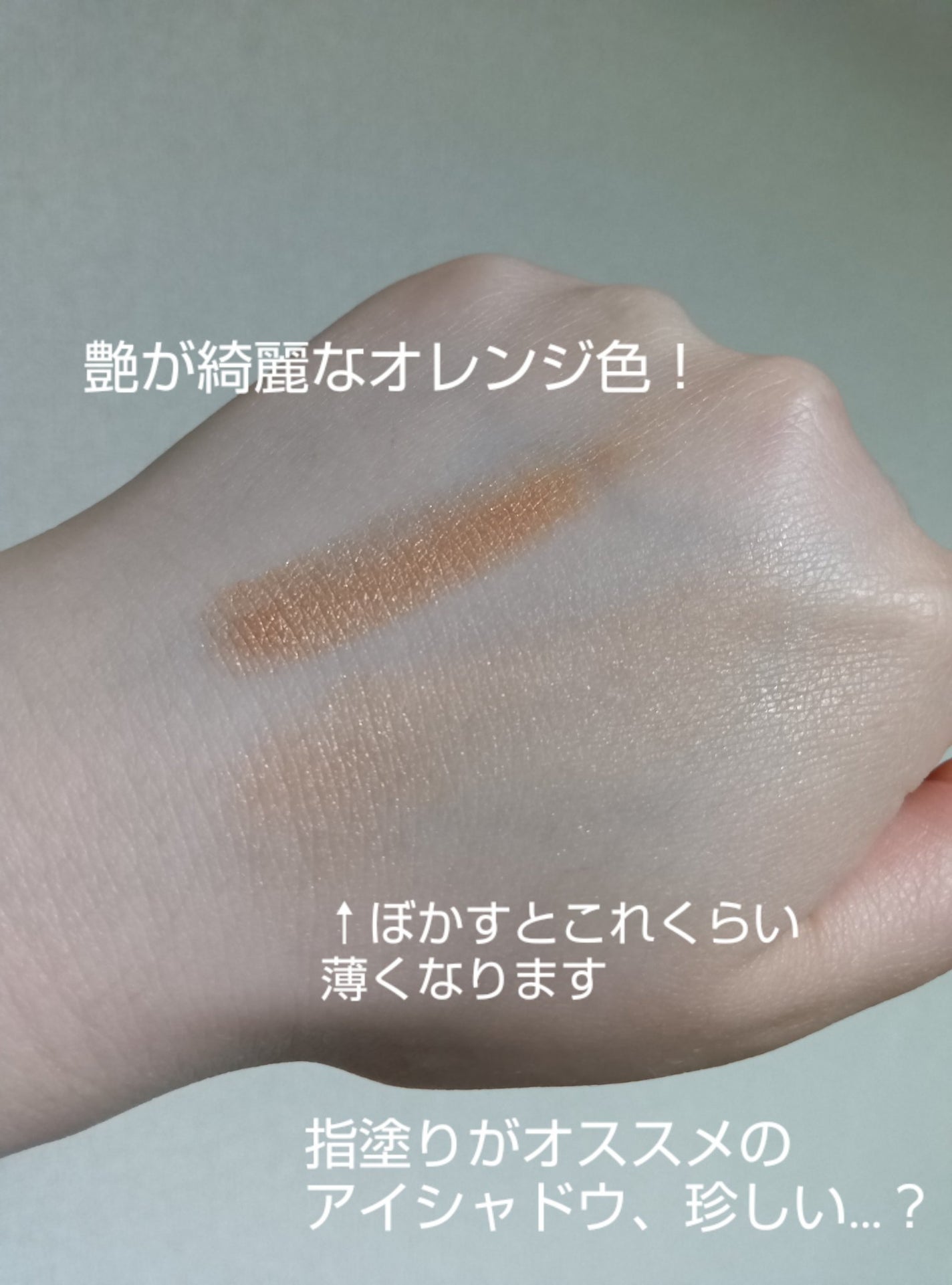 アイリッドニュアンス/UNMIX/単色アイシャドウを使ったクチコミ(2枚目)