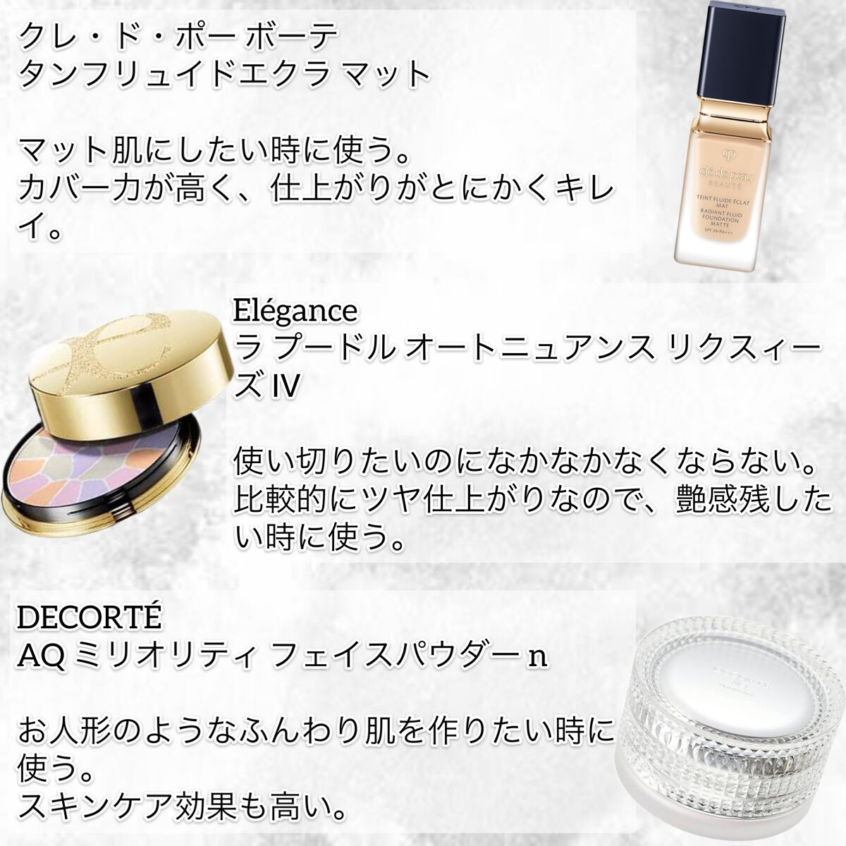 タンフリュイドエクラ マット / クレ・ド・ポー ボーテの口コミ