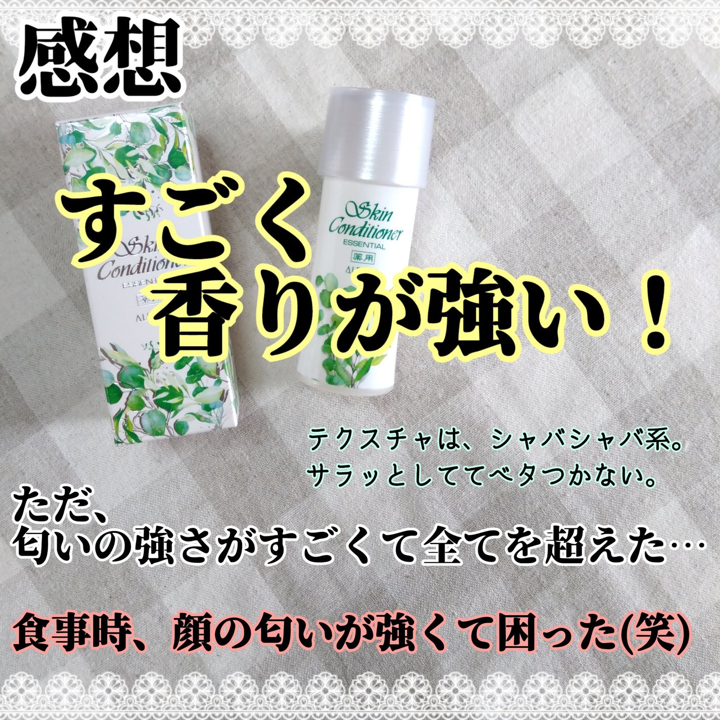 薬用スキンコンディショナーエッセンシャル N/ALBION/化粧水を使ったクチコミ(4枚目)