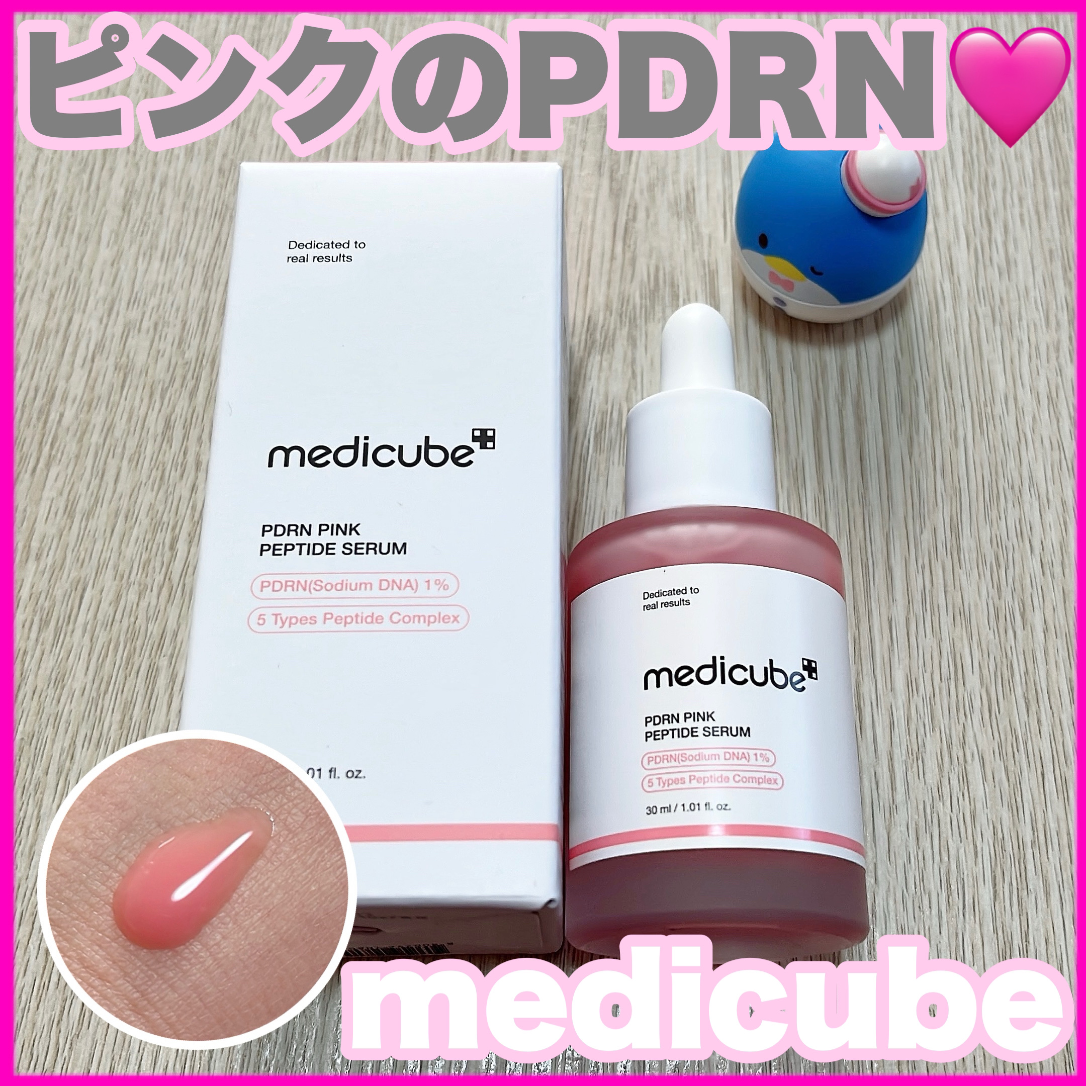PDRNピンクアンプル PDRN 10,000ppm配合/MEDICUBE/美容液を使ったクチコミ（1枚目）