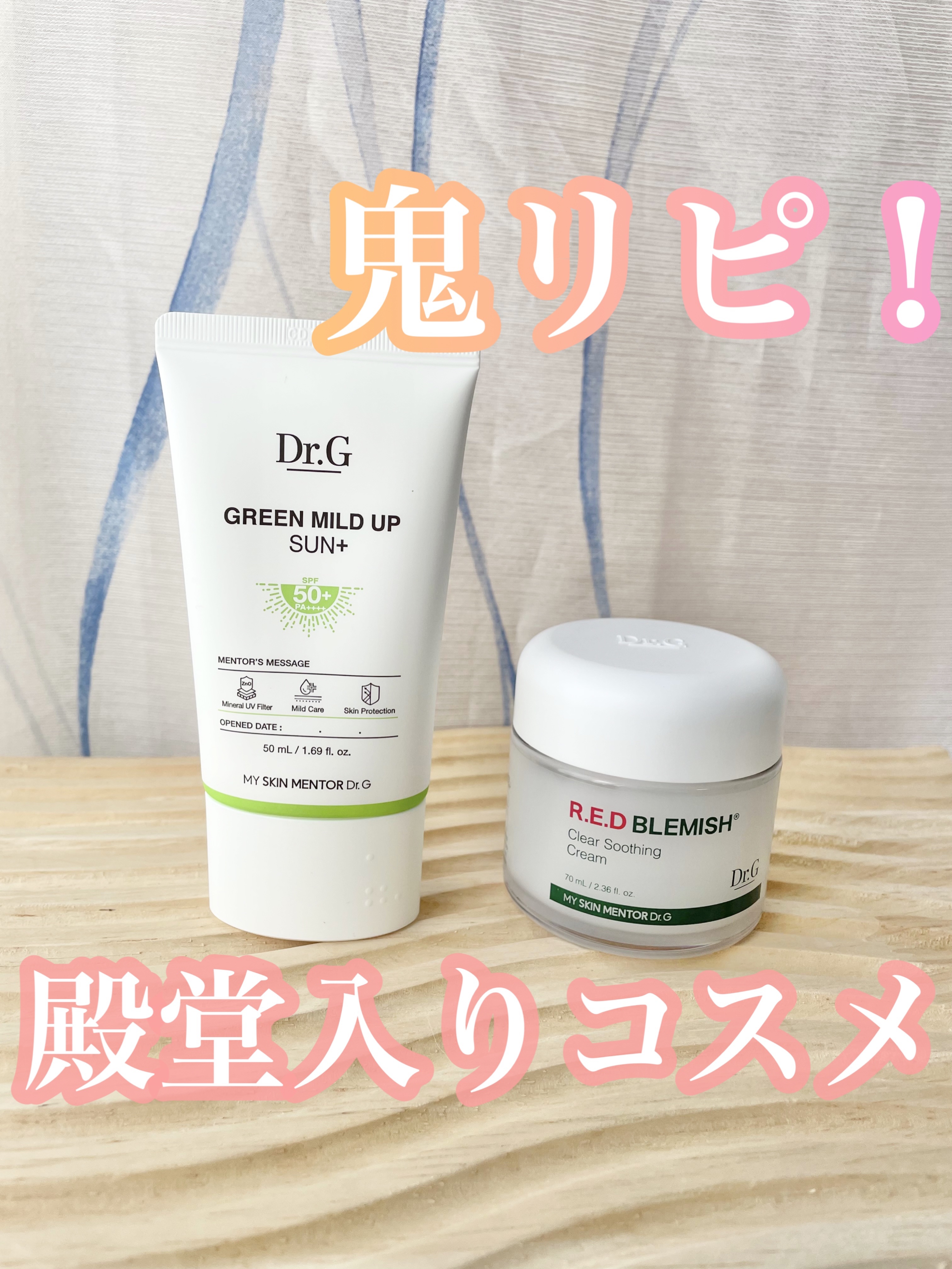 グリーンマイルドアップサンプラス/Dr.G/日焼け止めクリームを使ったクチコミ（1枚目）