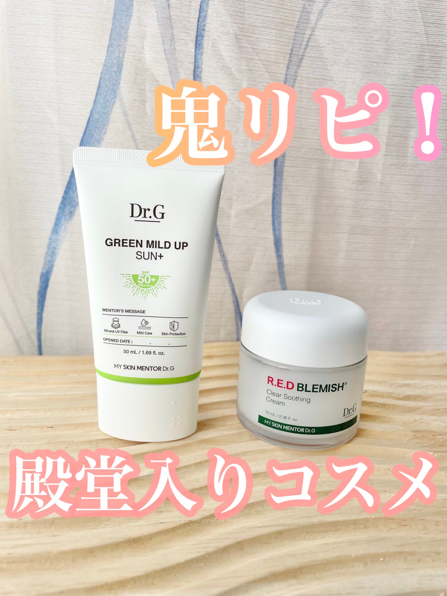 グリーンマイルドアップサンプラス/Dr.G/日焼け止めクリームを使ったクチコミ(1枚目)