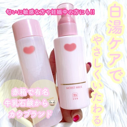 保湿乳液/カウブランド無添加/乳液を使ったクチコミ(1枚目)