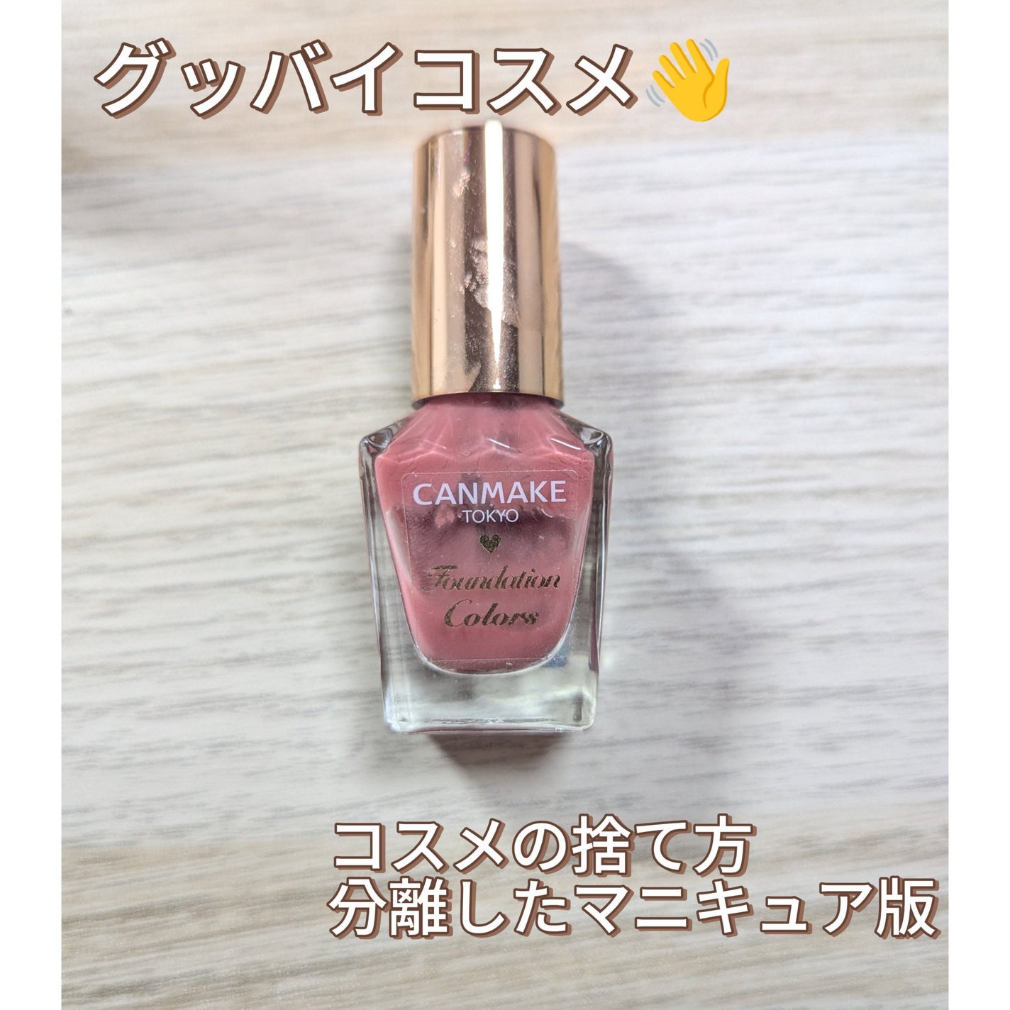 ファンデーションカラーズ/キャンメイク/マニキュアを使ったクチコミ(1枚目)