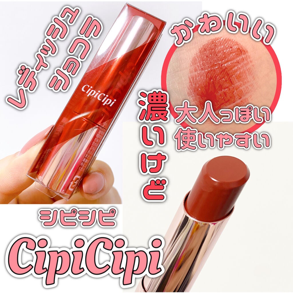 ブリュレリップティント/CipiCipi/リップティントを使ったクチコミ(1枚目)