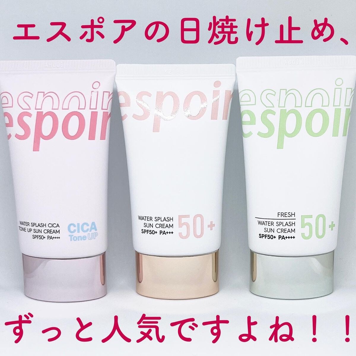 ウォータースプラッシュサンクリーム/espoir/日焼け止め・UVケアを使ったクチコミ（2枚目）