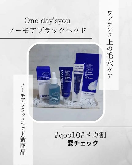 ノーモアブラックヘッド ポアジェルクリーム/One-day's you/フェイスクリームを使ったクチコミ(1枚目)