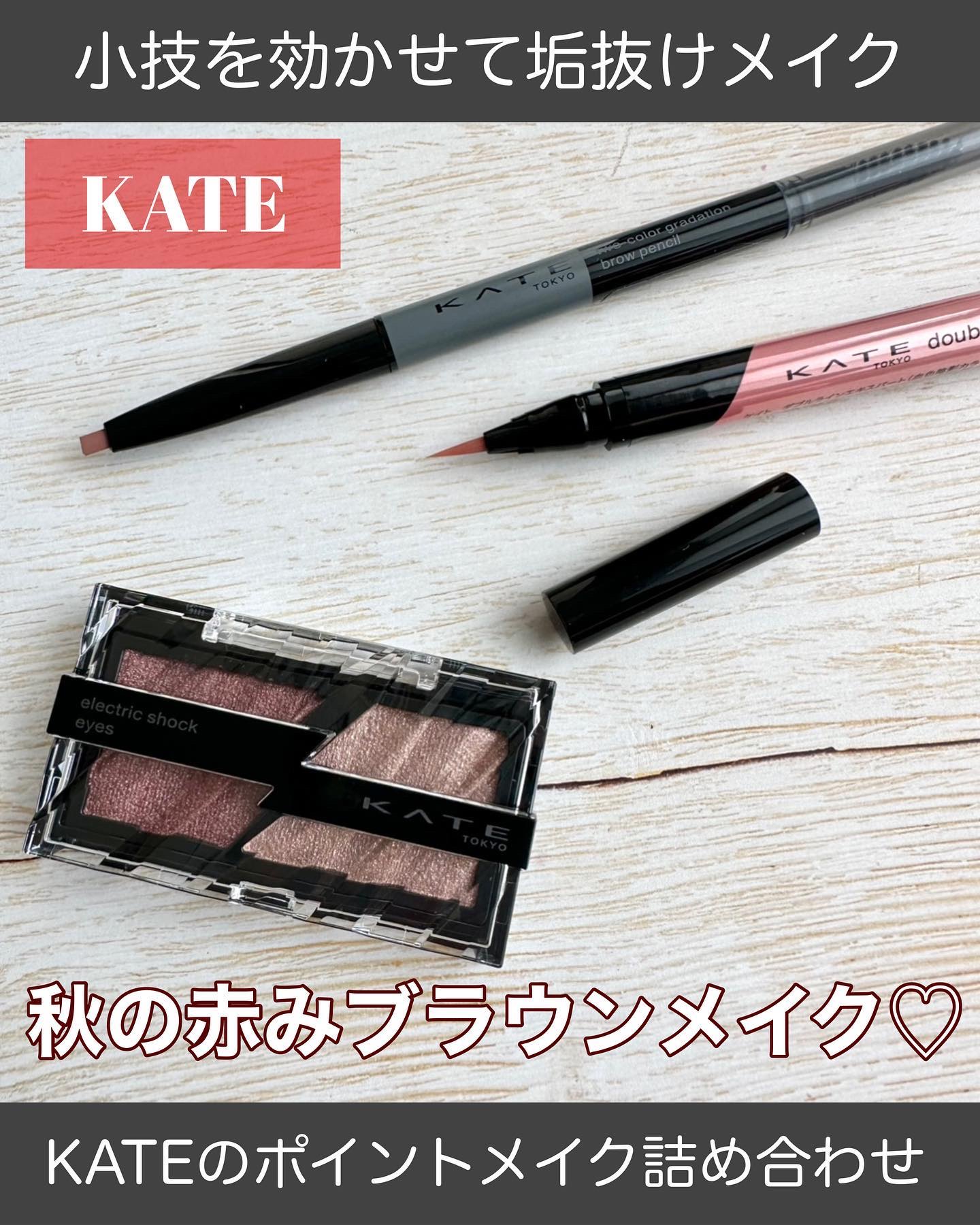 エレクトリックショックアイズ /KATE/アイシャドウパレットを使ったクチコミ（1枚目）