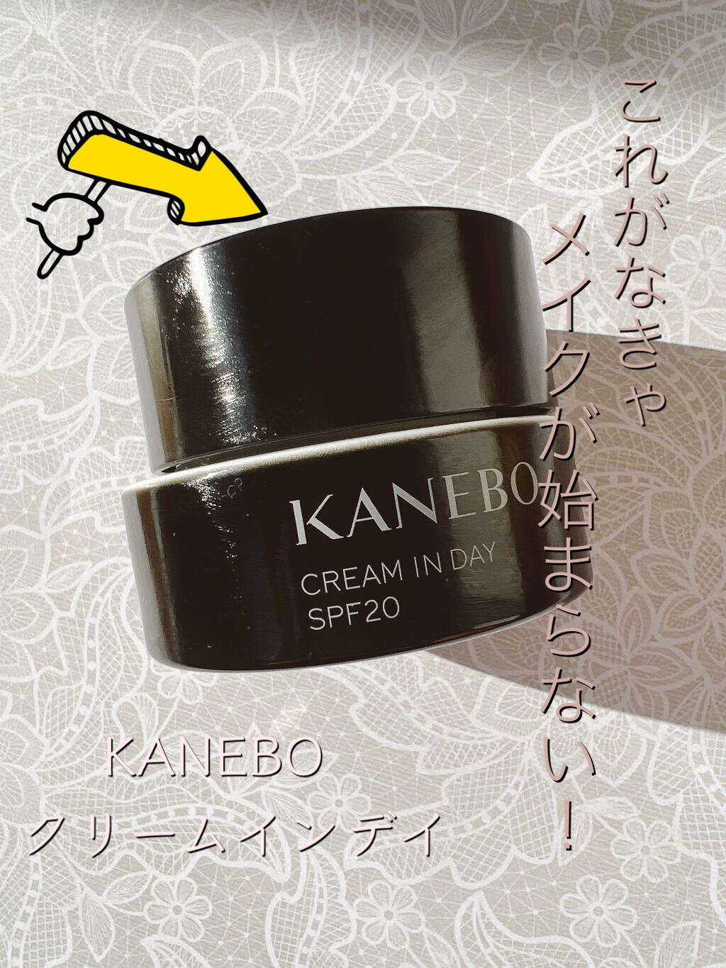 クリーム　イン　デイ/KANEBO/フェイスクリームを使ったクチコミ（1枚目）