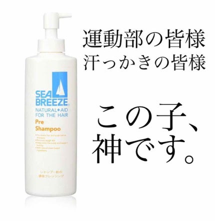 シャンプー前の毛穴すっきりクレンジング/シーブリーズ/頭皮クレンジングを使ったクチコミ(1枚目)