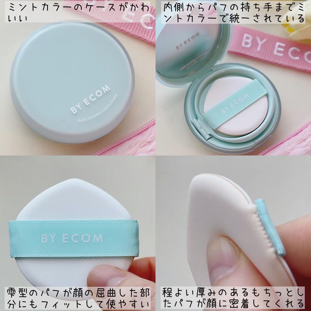 ピュアカーミングシカ クッションファンデーション/BY ECOM/クッションファンデーションを使ったクチコミ(4枚目)