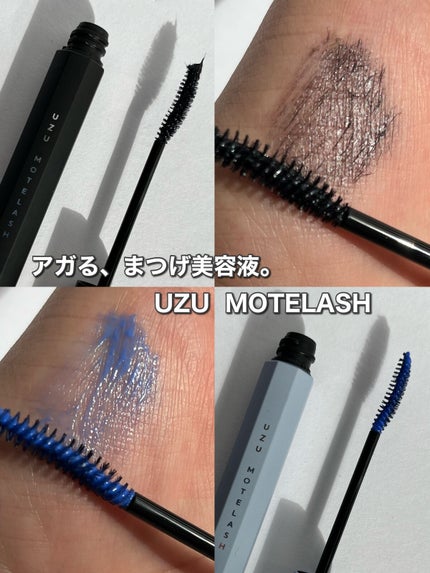 MOTELASH(ウズ モテラッシュ)/UZU BY FLOWFUSHI/マスカラ下地を使ったクチコミ(1枚目)