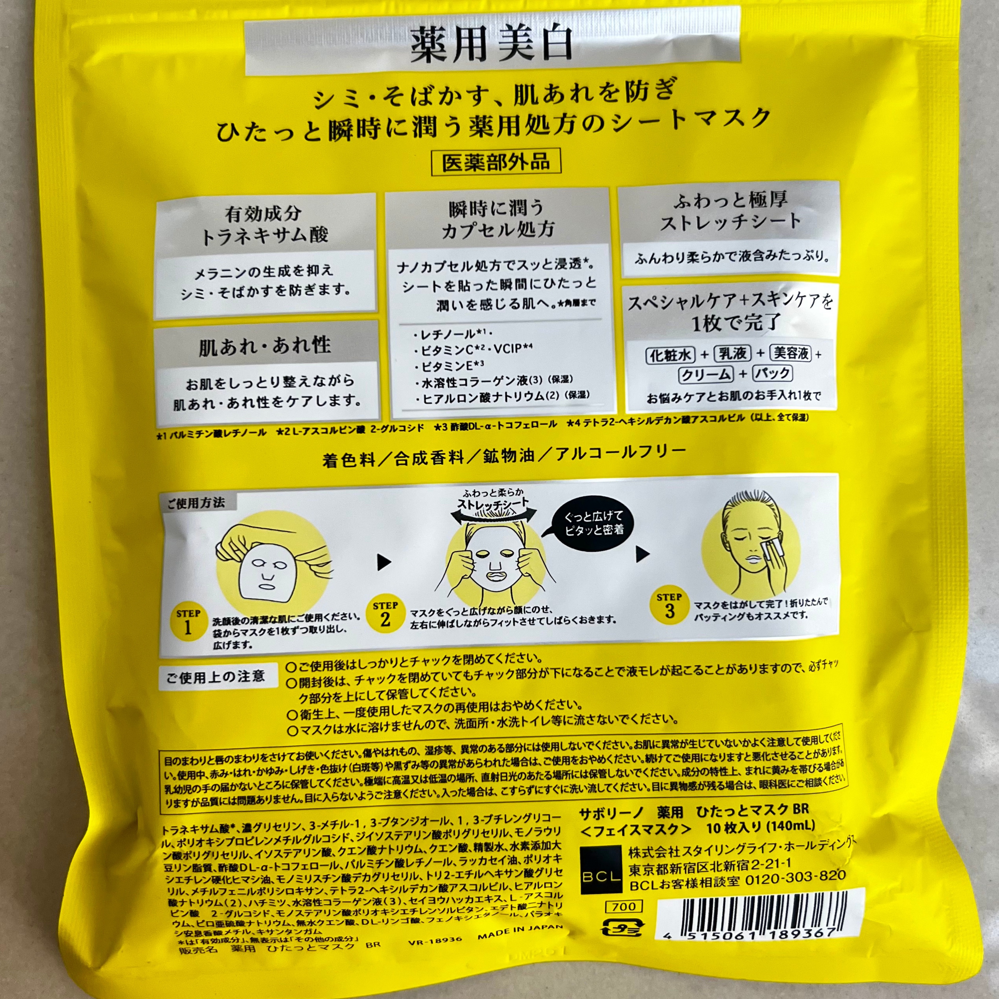 薬用 ひたっとマスク BR/サボリーノ/シートマスク・パックを使ったクチコミ（3枚目）