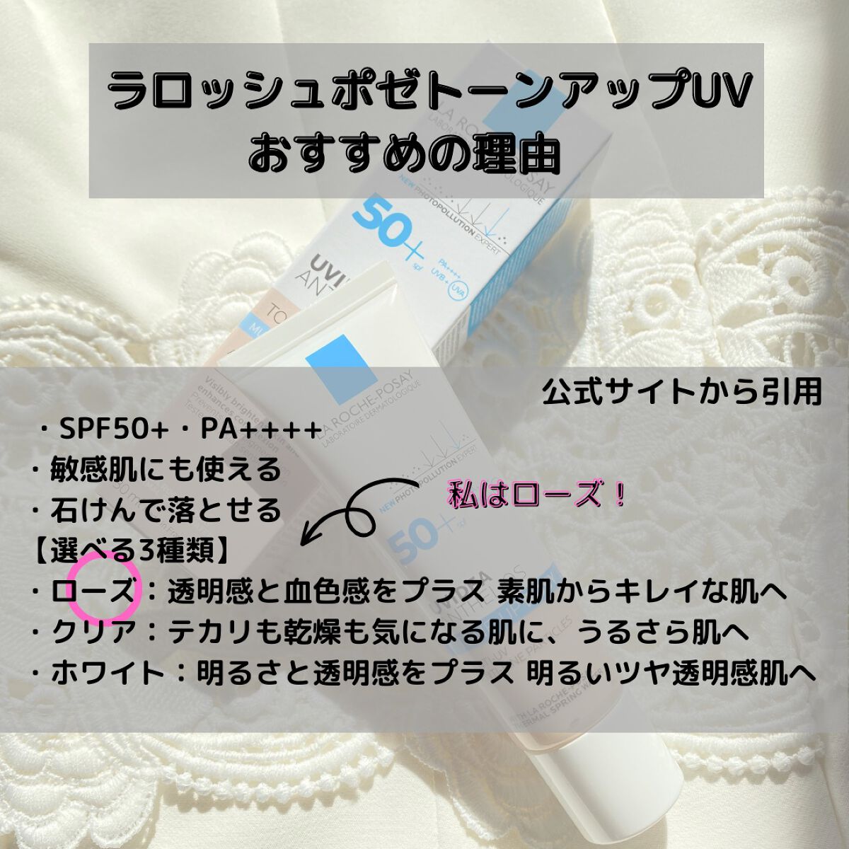 UVイデア XL プロテクショントーンアップ ローズ/ラ ロッシュ ポゼ/日焼け止めクリームを使ったクチコミ（3枚目）