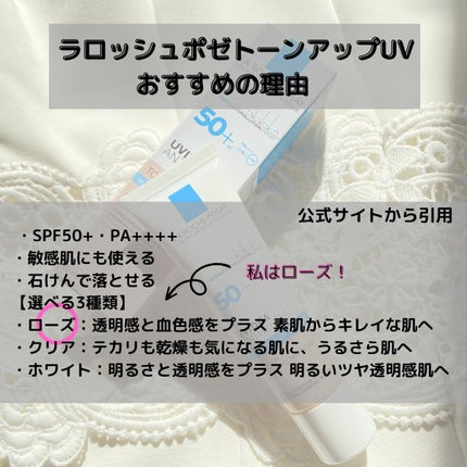 UVイデア XL プロテクショントーンアップ ローズ/ラ ロッシュ ポゼ/日焼け止めクリームを使ったクチコミ(3枚目)
