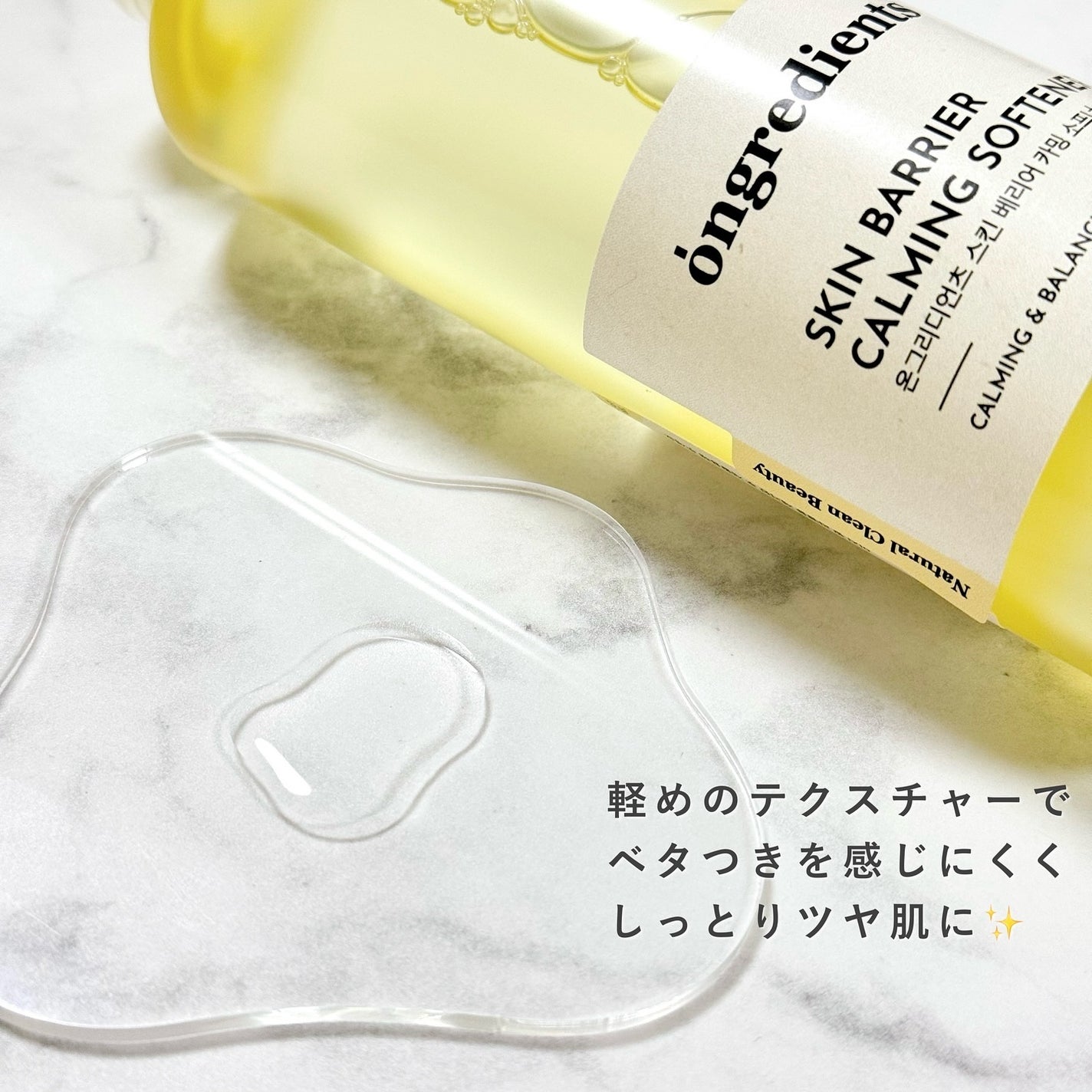 オングリディエンツ スキンバリアカーミングソフナー/Ongredients/化粧水を使ったクチコミ(3枚目)