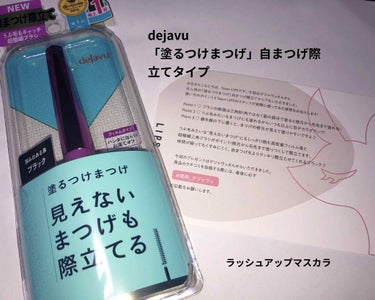 「塗るつけまつげ」自まつげ際立てタイプ/デジャヴュ/マスカラを使ったクチコミ（1枚目）